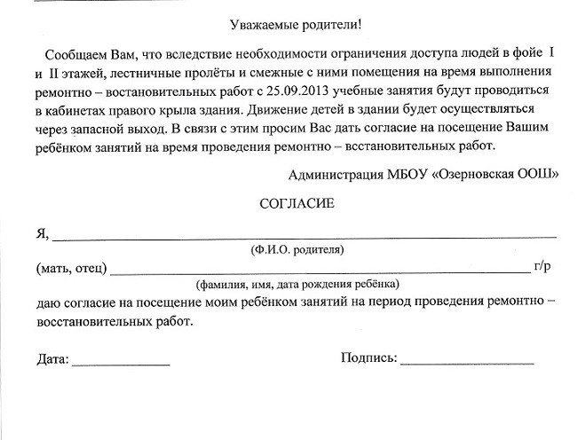 Согласие родителей на поездку ребенка в лагерь образец