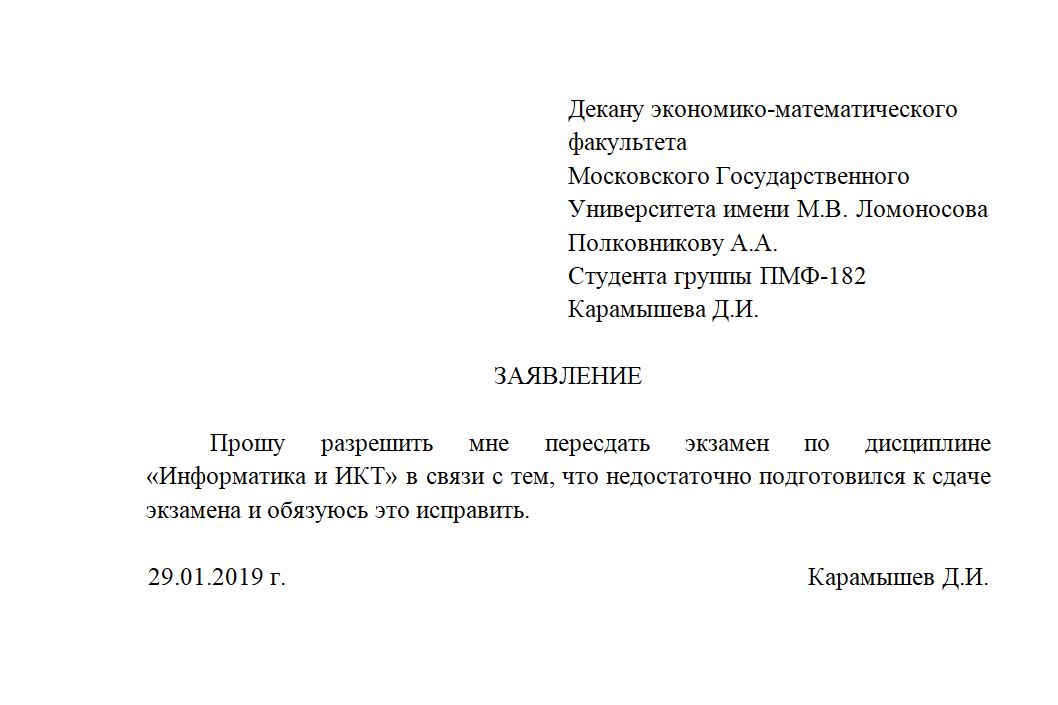 Заявление в колледж об отсутствии студента образец