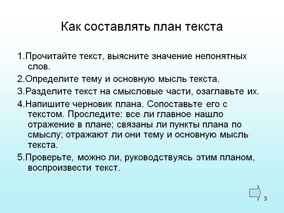 Что такое план текста какие требования предъявляются к составлению плана текста