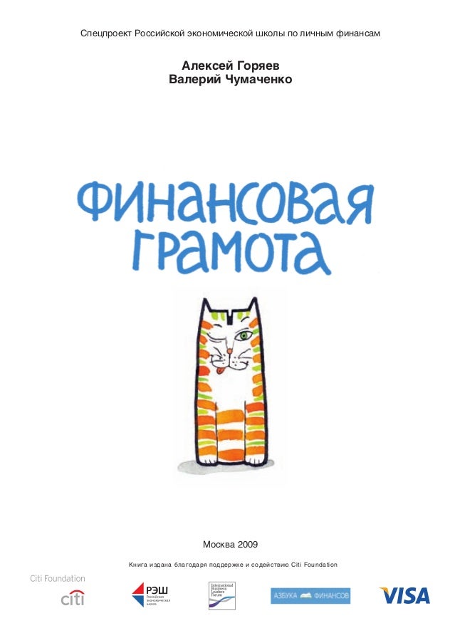 Горяев чумаченко финансовая. Финансовая грамотность Чумаченко. Учебник основы финансовой грамотности 8 класс Чумаченко. Основы финансовой грамотности Чумаченко Горяев.