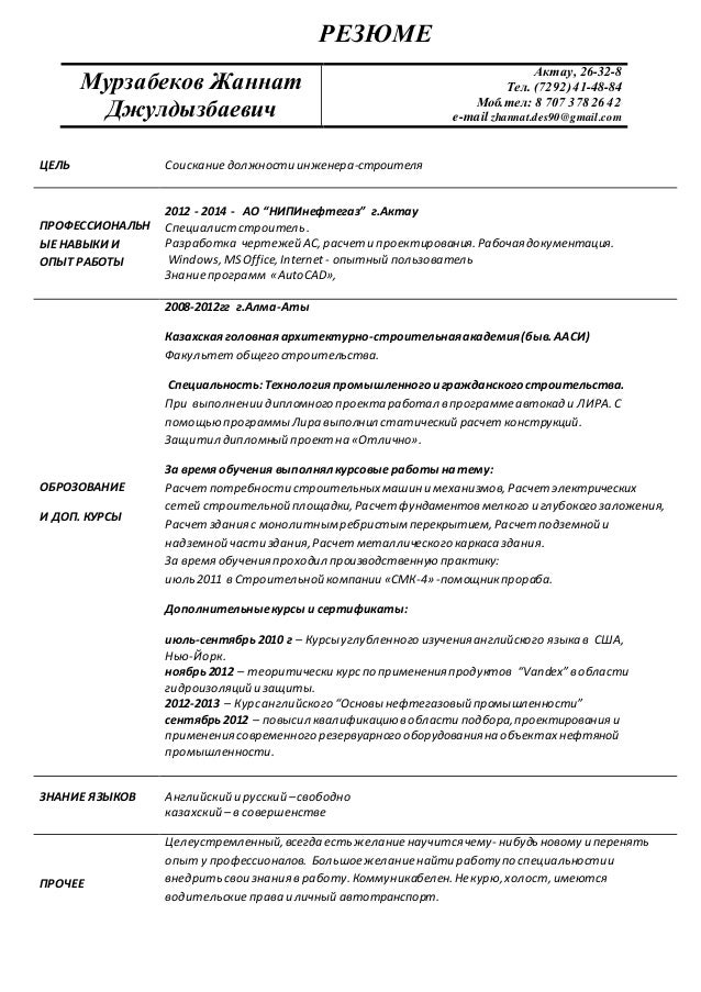 Резюме строительной компании образец