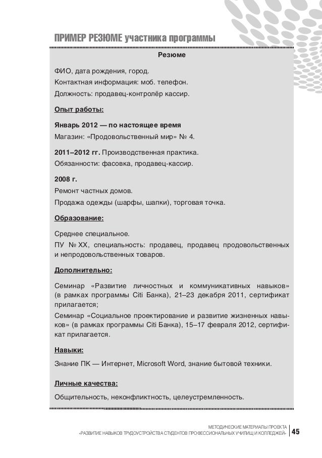 531 составьте собственное резюме для вакансии вожатого в летний лагерь ориентируясь на план