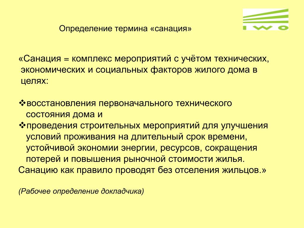 Санация мероприятий. Определение понятию санация предприятия. Мероприятия для санации. Формы санации полости рта. Функция санации рынка.