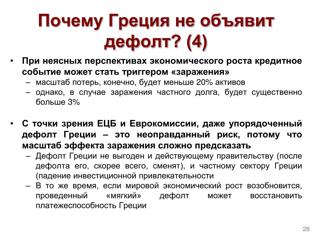 Почему греческий. Причины упадка Греции. Причины упадка древней Греции. Причины падения Греции. Причины и последствия упадка Греции.