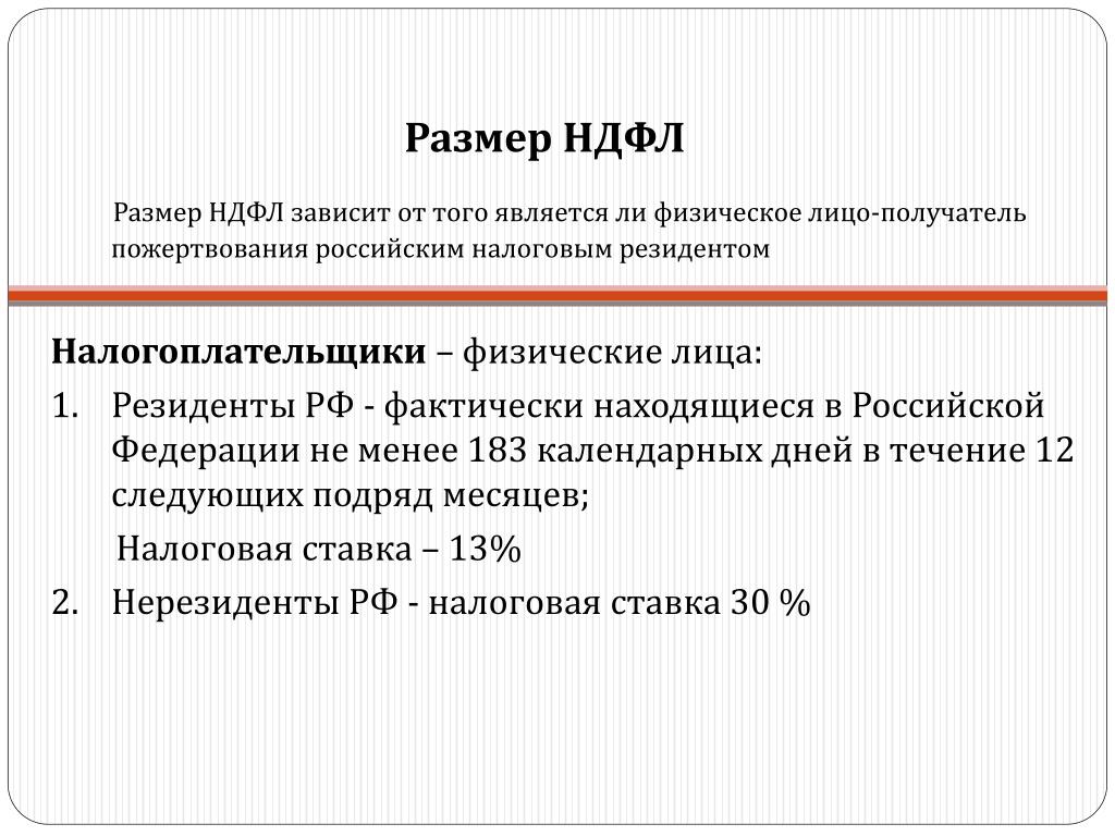 Размер ндфл. Масштаб НДФЛ. Размер подоходного налога. Размер налога НДФЛ.