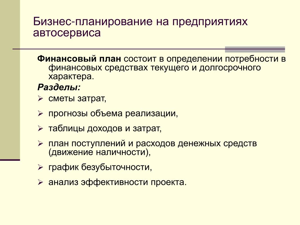 Готовый бизнес план автосервиса с расчетами