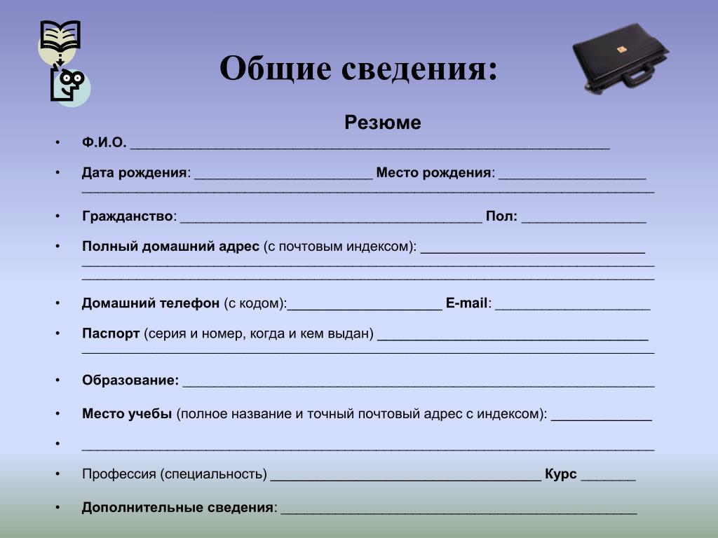 Резюме ученика образец 11 класса