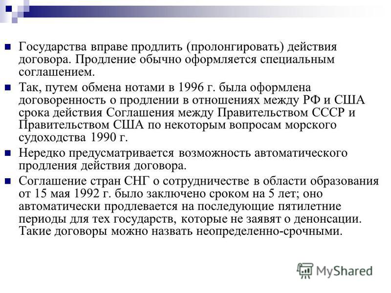 Особое соглашение. Договор пролонгируется. Пролонгирование договора. Договор пролонгируется автоматически. Пролонгировать срок действия договора.