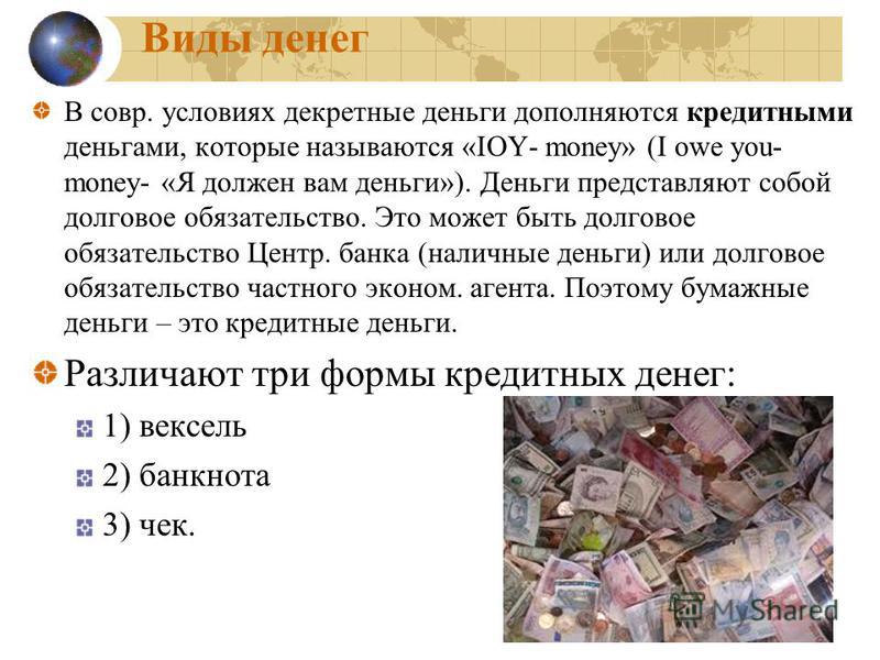 Формы денег. Виды денег. Основные виды денег. Виды денежных.