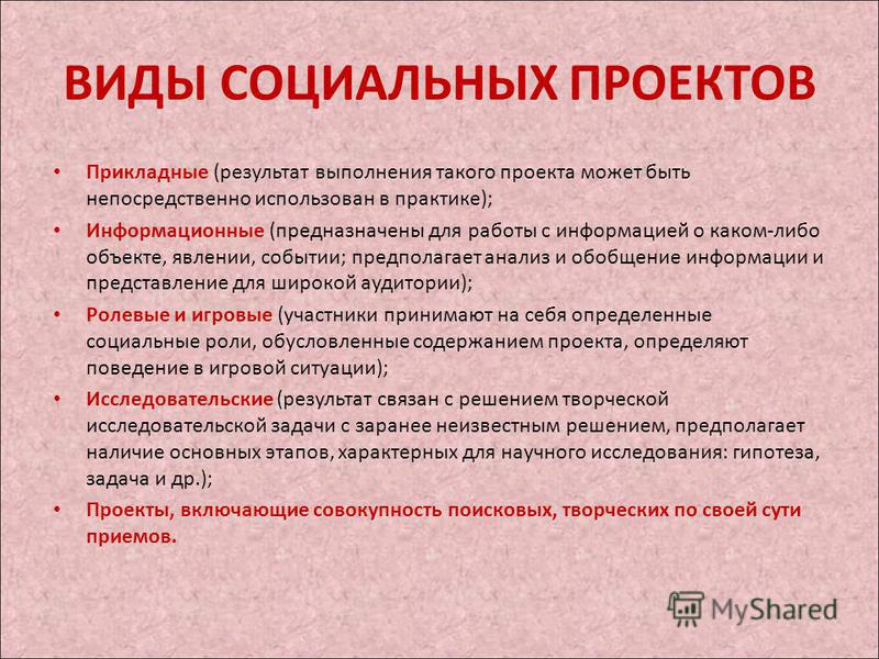 Социальные проекты примеры с расчетами