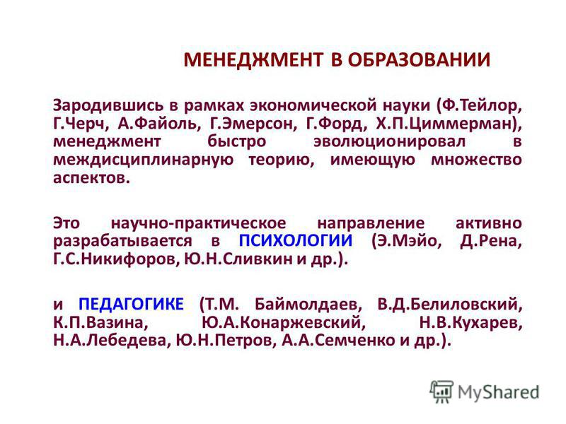 Что такое менеджмент в образовании. Менеджмент в образовании. Менеджмент в образовании презентация. Современный менеджмент в образовании. Аспекты менеджмента образования.