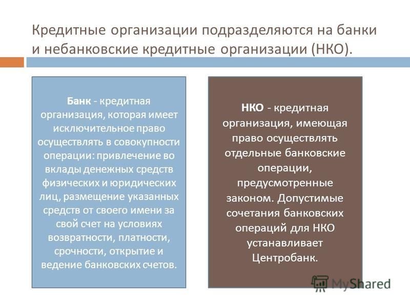 Банк некоммерческая организация