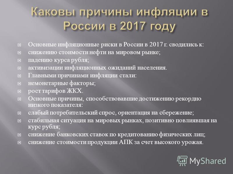 Сокращение денежной массы инфляция. Причины инфляции в России. Основные причины инфляции в России. Факторы инфляции в России. Каковы основные причины инфляции.