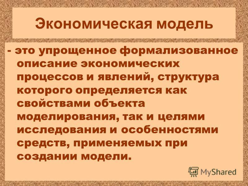 Описание хозяйственных стран. Экономическая модель.