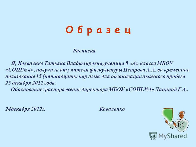 Объяснительная записка в колледж о пропуске занятий от родителей образец по состоянию здоровья