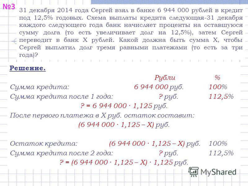 Взять 1 миллион рублей в долг. Клиент взял в банке кредит. Кредит в банке под 20 годовых на 3 месяца. Какую сумму надо взять в банке.