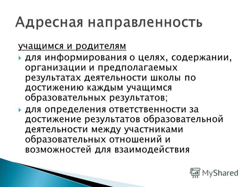 Предмет тестирования. Достижение результатов для чайников. Цель содержание деятельность результат. Гражданская направленность учащихся. Направленность адресной шины.