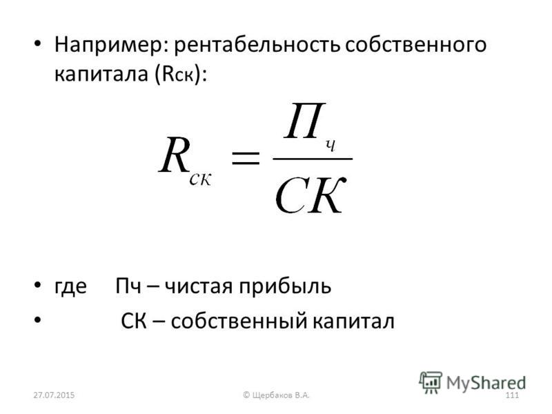 Рентабельность капитала компании