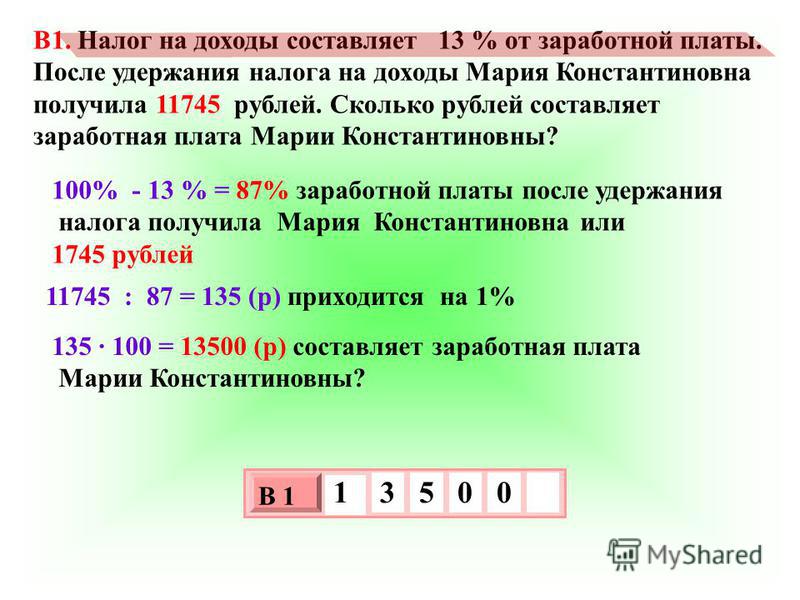 Налог на доход сколько. Налог на доходы составляет. Налог на доходы 13 от заработной платы. Удержание налога на доходы это. Налог на доходы составляет 13 от заработной платы.