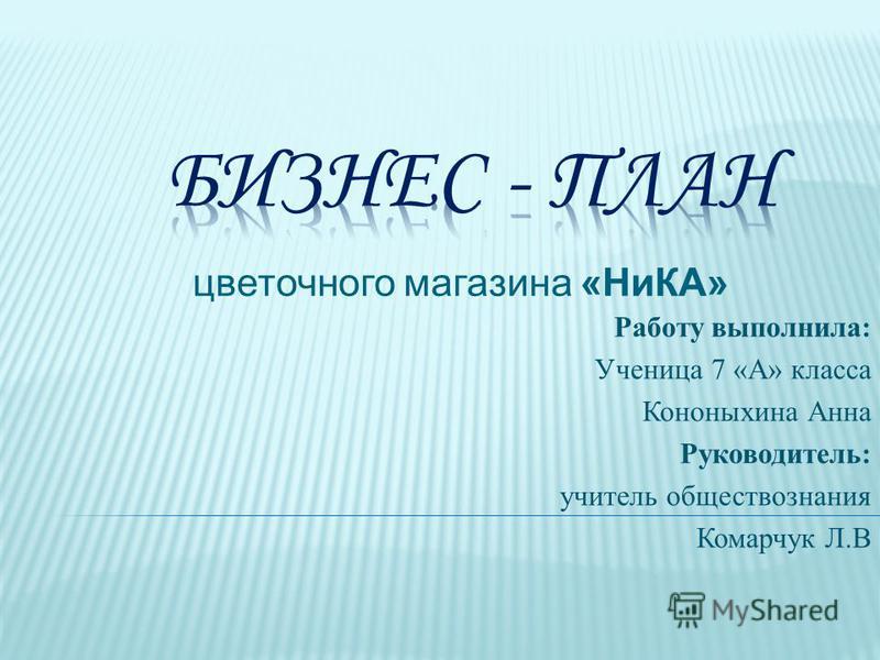 Проект мой бизнес