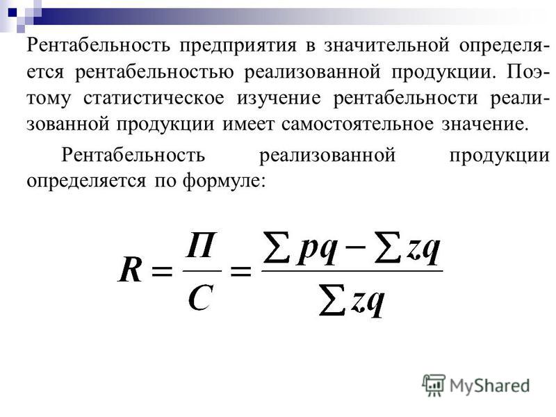 Что означает рентабельность