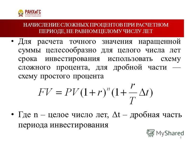 Расчет процентов по вкладу