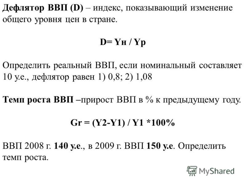 Номинальный ввп дефлятор