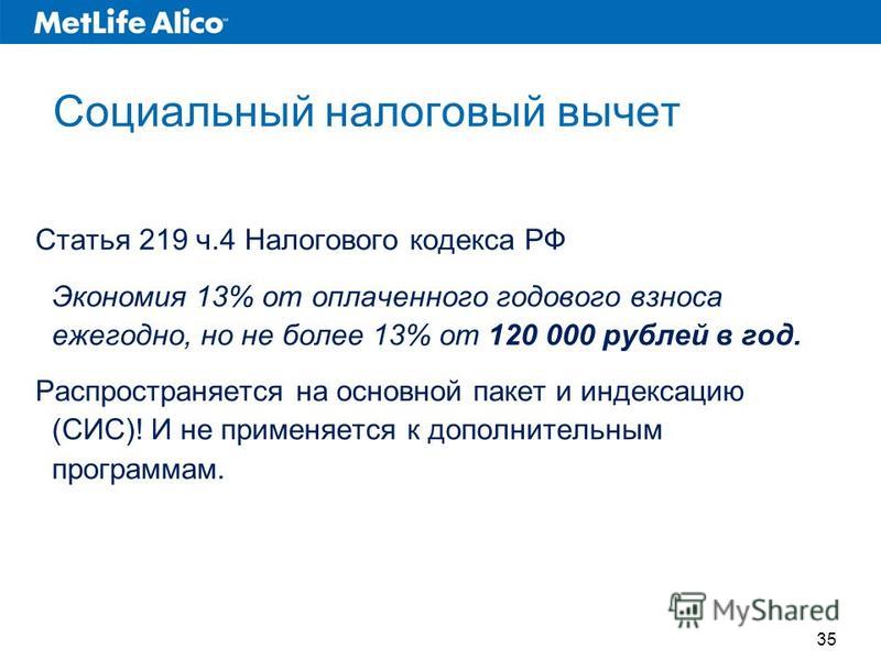 Налоговый вычет статья 220. Социальные налоговые вычеты НК РФ. Социальный налоговый вычет не предоставляется:.