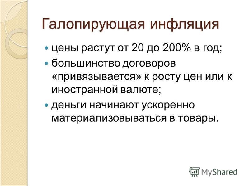 Тема инфляция