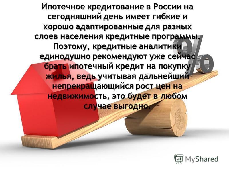 Ипотечный кредит это. Ипотечное кредитование в РФ. Презентация на тему ипотека. Ипотека это кратко. История ипотеки.