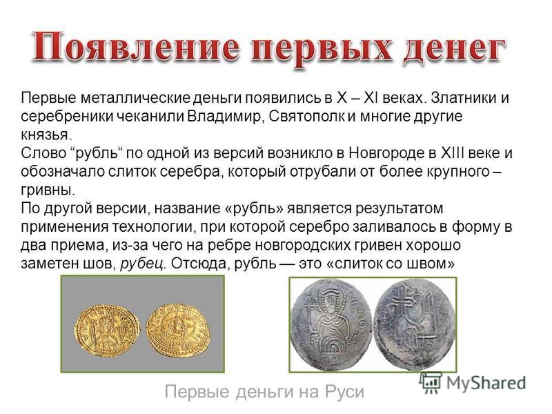История денег от древности