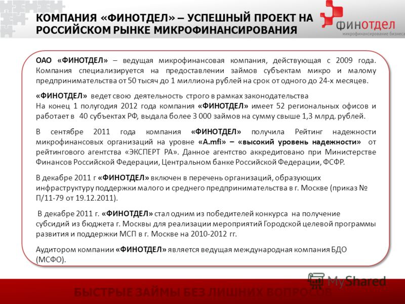 Спор с мфо срок. Особенности МФО. Специализируются на предоставлении ссуды. Специализируется на предоставление ссуды под. Создатель МФО.