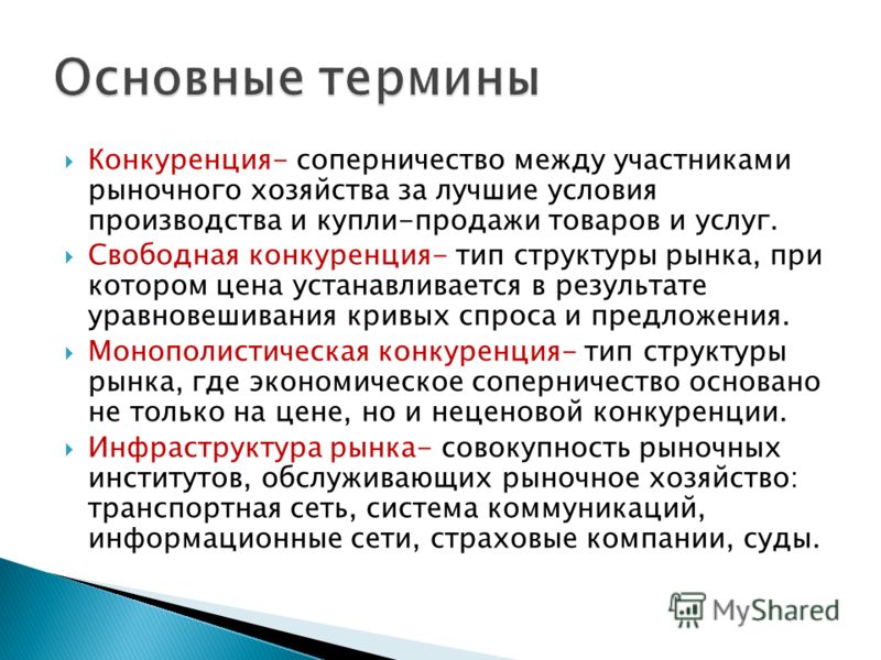 Термин конкуренция. Свободная конкуренция примеры. Конкуренция это соперничество между участниками. Свободная конкуренция это в экономике. Свобода конкуренции это.