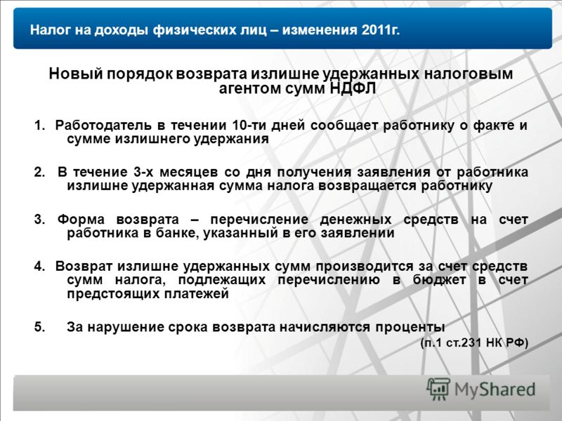 Физических лиц 1. Налог на лоход физических лиц. Удержание налога на доходы физических. Налог на доходы физических лиц. Налог на прибыль физических лиц.