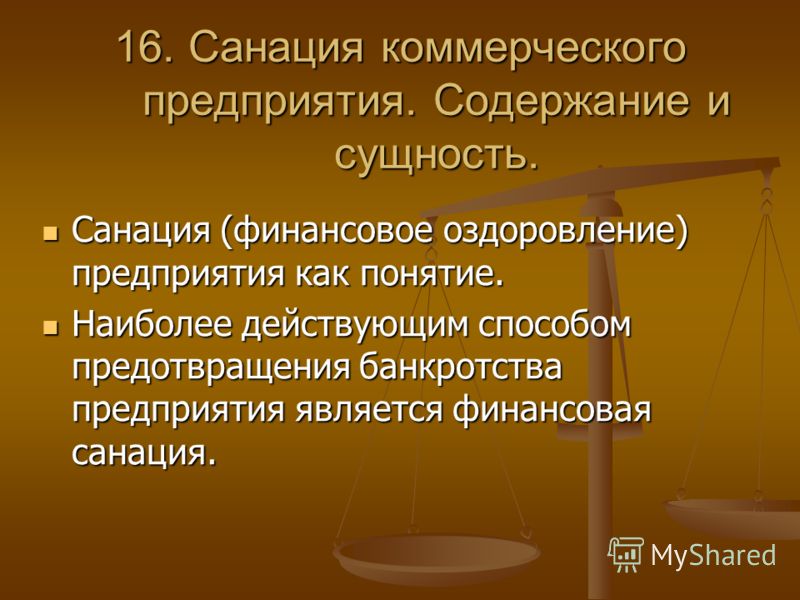 Что значит нуждается в санации. Санация предприятия. Санация это в экономике. Санация это в экономике кратко. Финансовая санация предприятия задачи.