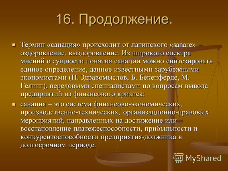 Единое определение. Дайте определение санация предприятия. Санация это медицинский термин. Восстановление и санация брака понятие основание. Широкий спектр мнений.