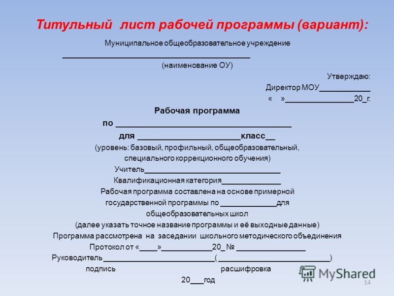 Рабочая программа по фоп. Титульный лист рабочей программы. Титульный лист рабочей программы по ФГОС. Рабочая программа по титульный лист. Образец титульного листа рабочей программы.