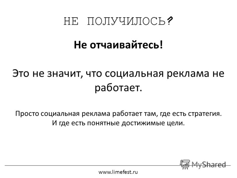 Что значит социальный. Социальная реклама вода. Сергей долгов социальная реклама. Не отчаивайтесь. Шоковая социальная реклама презентация.