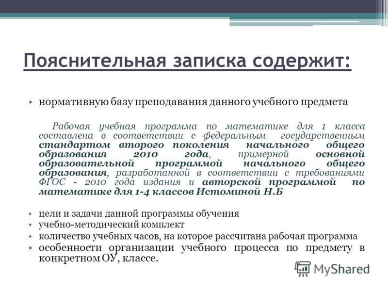 Что должно быть прописано в пояснительной записке к учебному плану