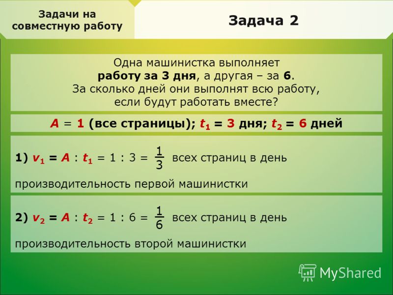 Найти 1 2 часа. Задачи на совместную работу. Решение задач на совместную работу. Как решать задачи на совместную работу. Как решать задачи на работу.