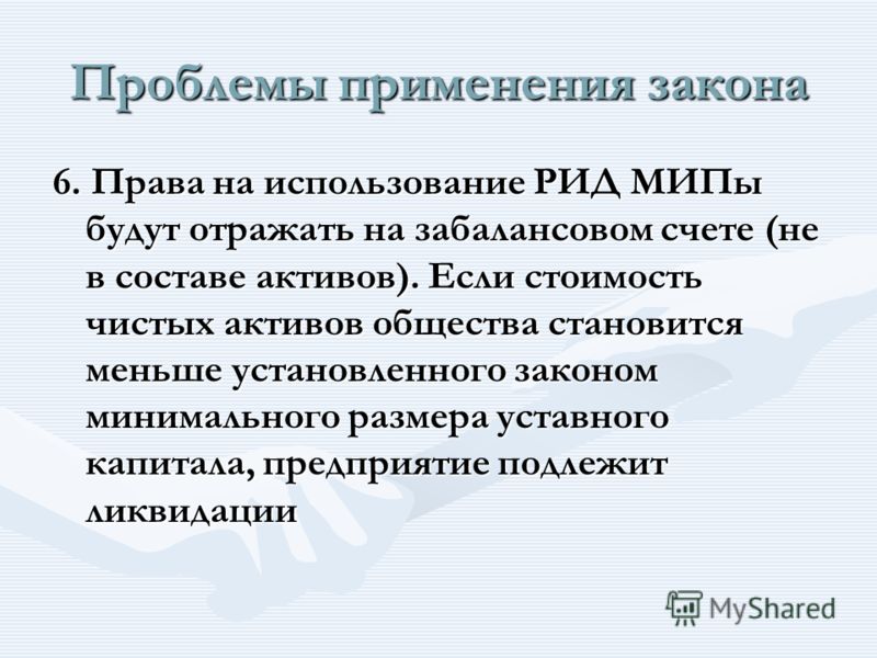 Закон минимальной. Область применения Рид. Разрешенный срок использования Рид. Право на анонимное использование Рид что это.