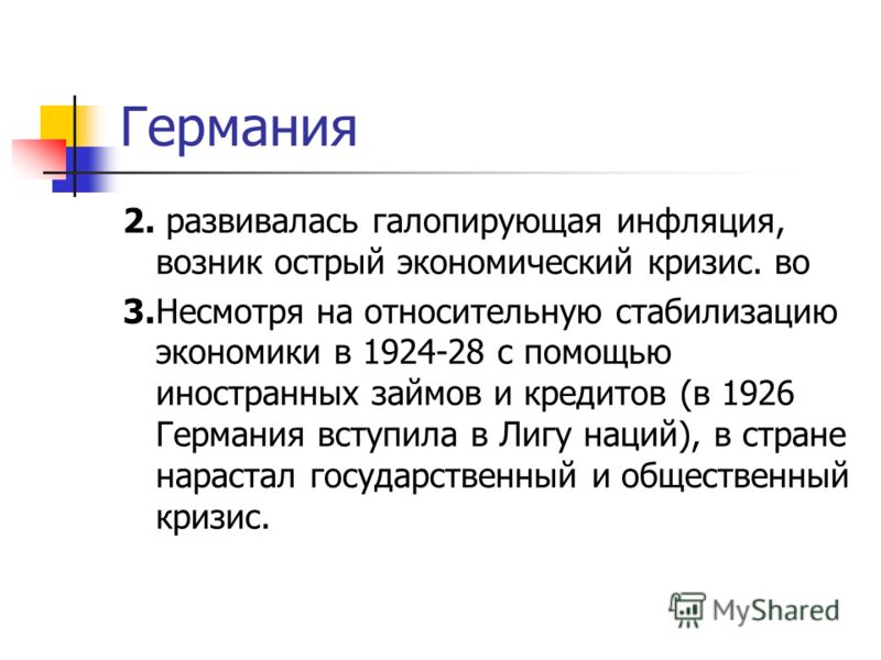 Галопирующий характер. Экономика США В 20 Е годы. Страны Европы и США 20-Е годы 20 века. Страны с галопирующей инфляцией. Галопирующая инфляция возникает.