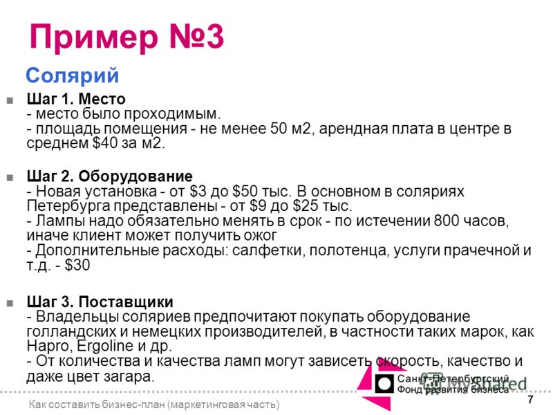 Бизнес план для малого бизнеса пример готовый 8 класс технология