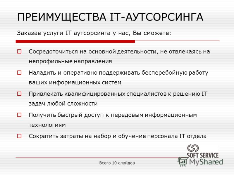 Документы аутсорсинга. Аутсорсинг it заказать. Аутсорсинговая компания Москва список. Директ аутсорсинговая компания. Непрофильный запрос это.