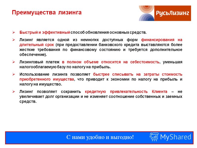 Цель приобретения предмета лизинга что указать в анкете образец