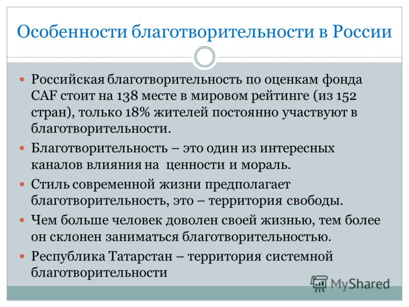 Характеристика благотворительной деятельности. Примеры благотворительности. Особенности благотворительного фонда. Что такое благотворительность и примеры благотворительности. Примеры благотворительных фондов.