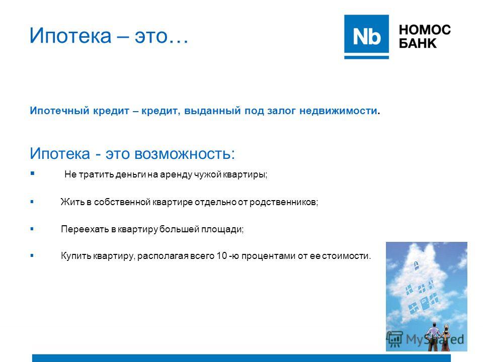 Что значит ипотека. Ипотека. Ипотека это простыми словами. Ипотека определение. Ипатка.