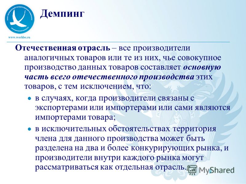 Демпинг это. Демпинг. Демпинг презентация. Демпинг в логистике. Демпинг на рынке труда.