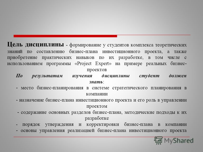 Как составить бизнес план технология 8 класс