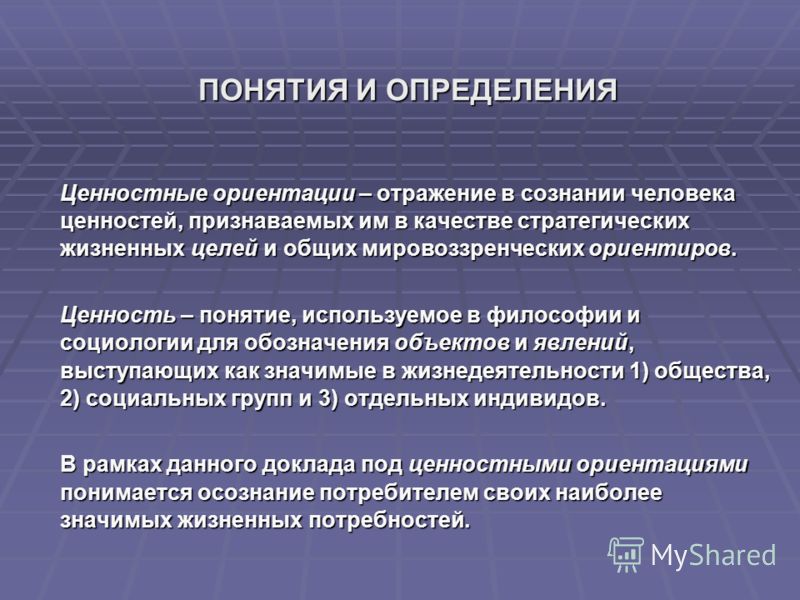 Концепции ценностей. Ценностные ориентации. Ценностные ориентации личности. Ценностные ориентиры. Ценностные ориентиры человека.